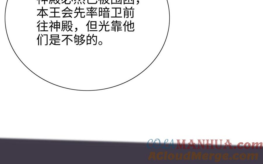 《朕的皇后有问题》第112话 身份暴露 第89页