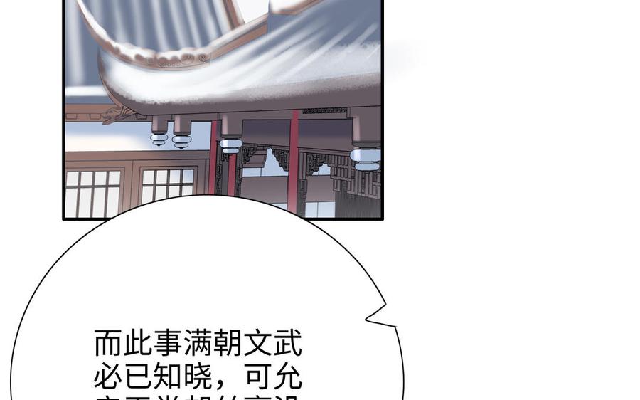 《朕的皇后有问题》第112话 身份暴露 第64页