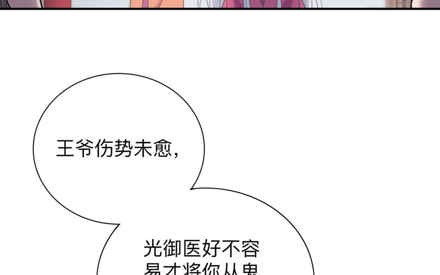 《朕的皇后有问题》第112话 身份暴露 第51页