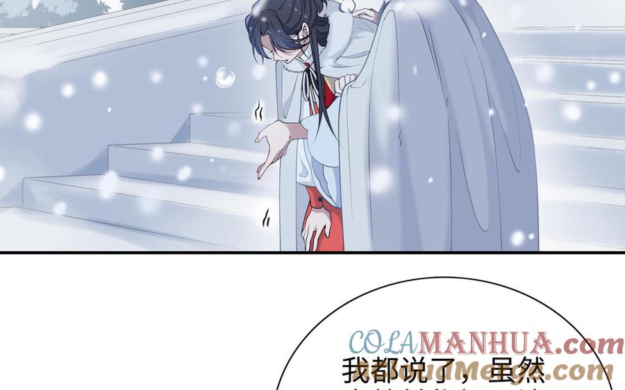 《朕的皇后有问题》第112话 身份暴露 第129页
