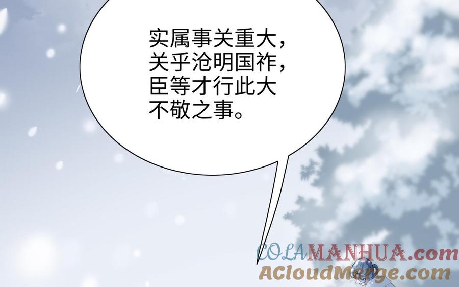 《朕的皇后有问题》第112话 身份暴露 第141页