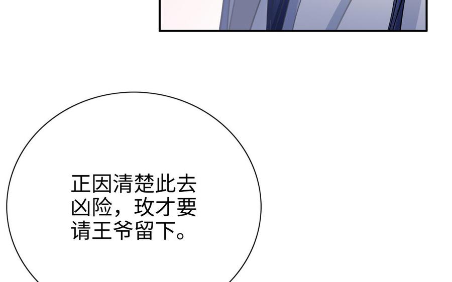 《朕的皇后有问题》第112话 身份暴露 第68页