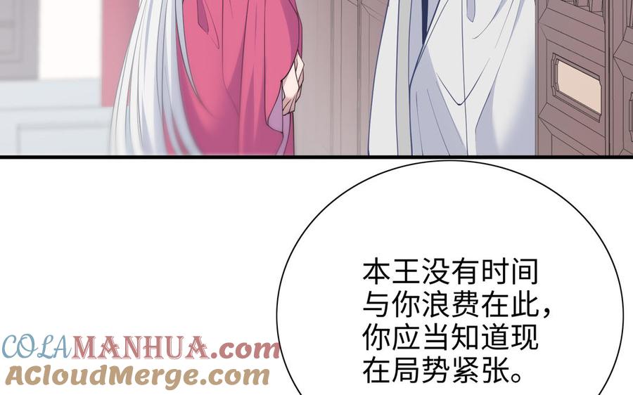 《朕的皇后有问题》第112话 身份暴露 第57页