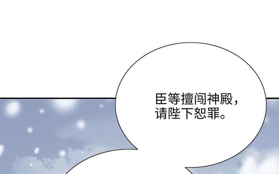 《朕的皇后有问题》第112话 身份暴露 第140页