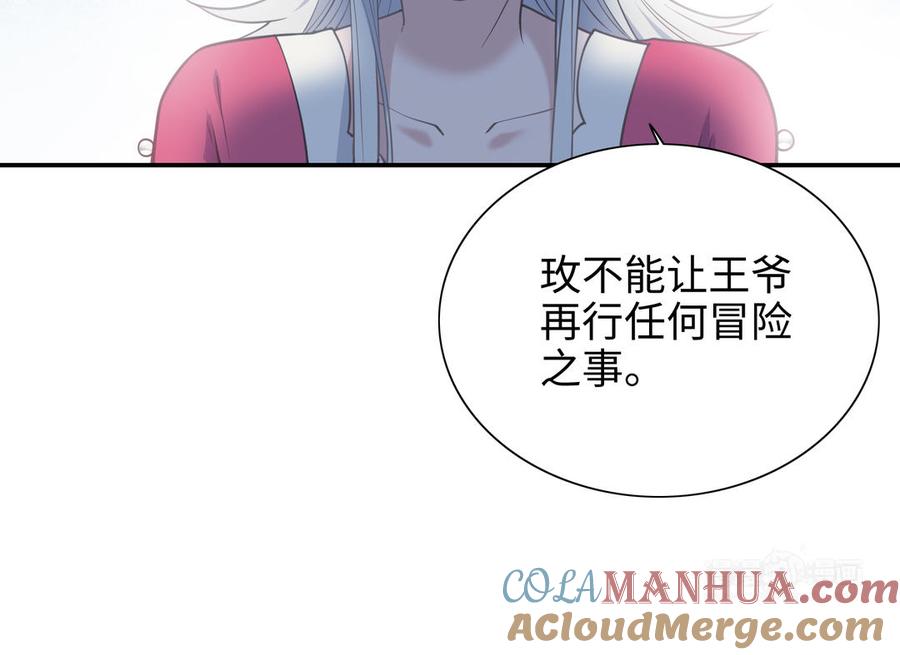 《朕的皇后有问题》第112话 身份暴露 第53页