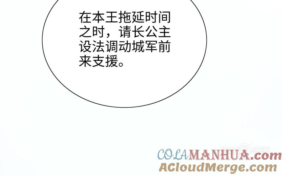 《朕的皇后有问题》第112话 身份暴露 第93页