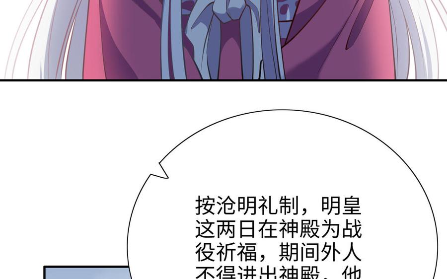 《朕的皇后有问题》第112话 身份暴露 第62页