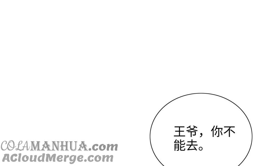 《朕的皇后有问题》第112话 身份暴露 第49页