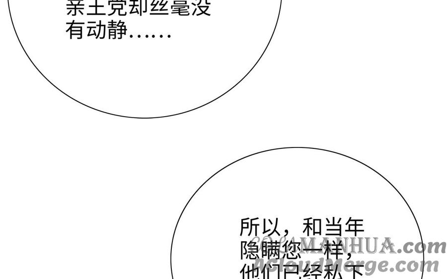 《朕的皇后有问题》第112话 身份暴露 第65页