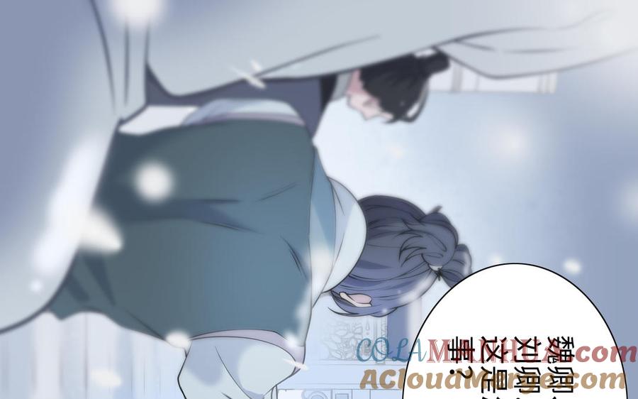 《朕的皇后有问题》第112话 身份暴露 第137页