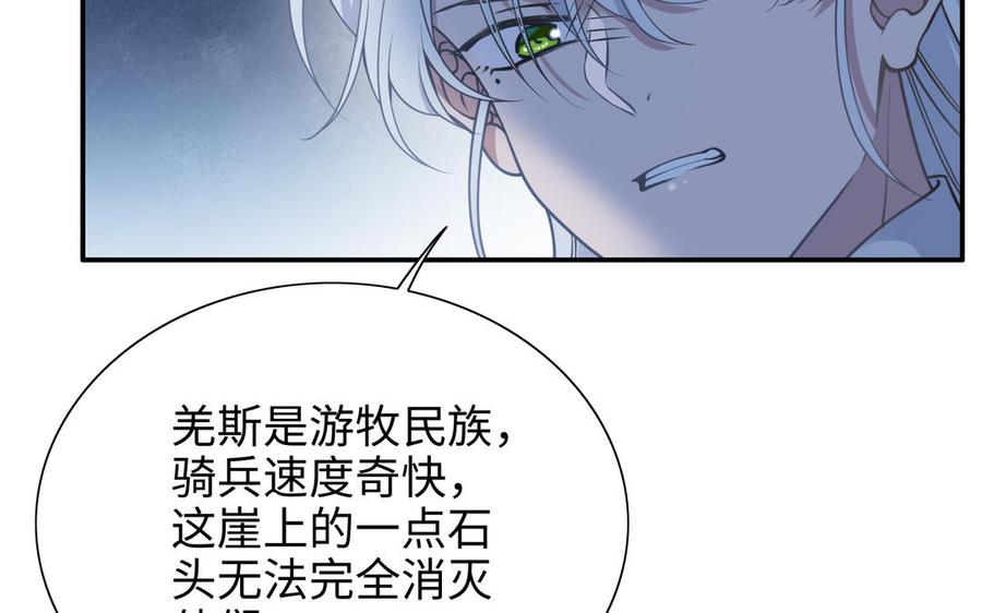 《朕的皇后有问题》第112话 身份暴露 第19页