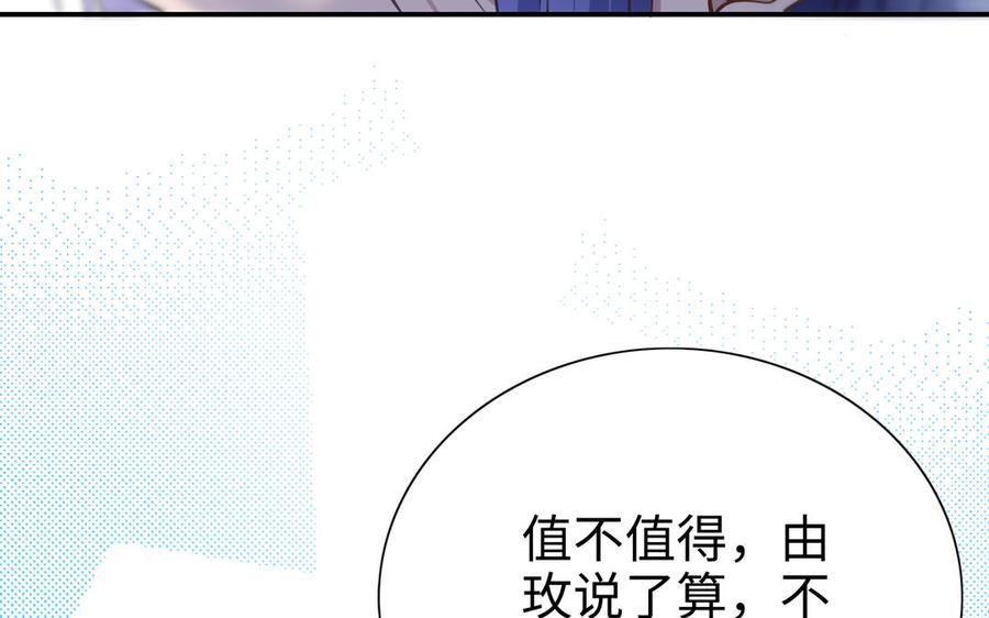 《朕的皇后有问题》第112话 身份暴露 第79页