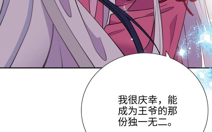 《朕的皇后有问题》第112话 身份暴露 第118页