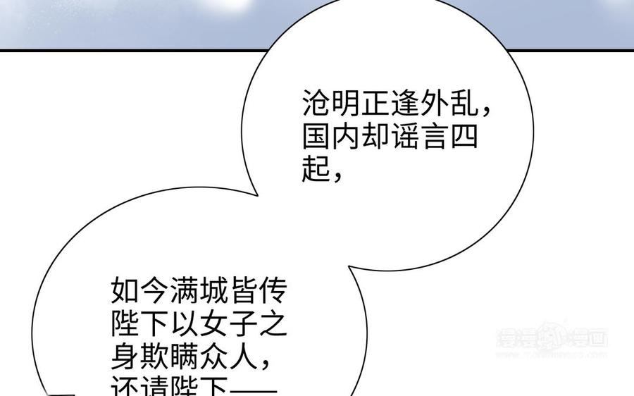 《朕的皇后有问题》第112话 身份暴露 第143页