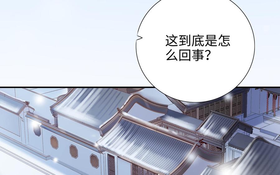 《朕的皇后有问题》第112话 身份暴露 第36页