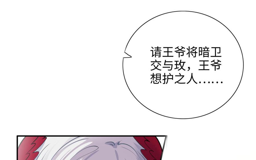 《朕的皇后有问题》第112话 身份暴露 第71页