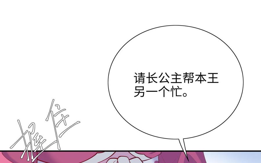 《朕的皇后有问题》第112话 身份暴露 第87页