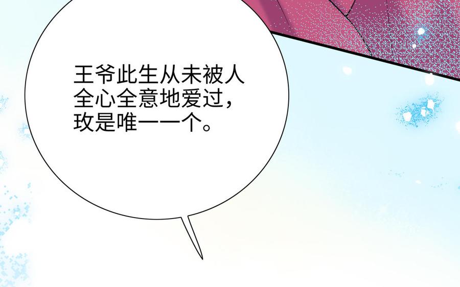 《朕的皇后有问题》第112话 身份暴露 第115页
