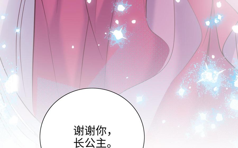《朕的皇后有问题》第112话 身份暴露 第84页