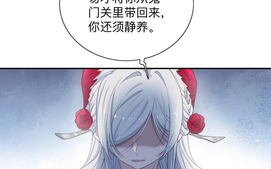 《朕的皇后有问题》第112话 身份暴露 第52页