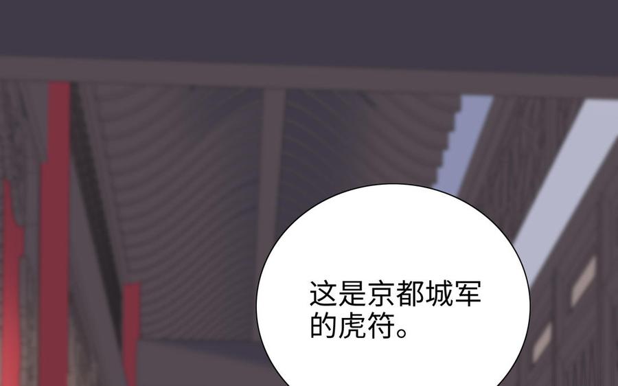 《朕的皇后有问题》第112话 身份暴露 第90页
