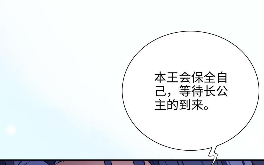 《朕的皇后有问题》第112话 身份暴露 第94页