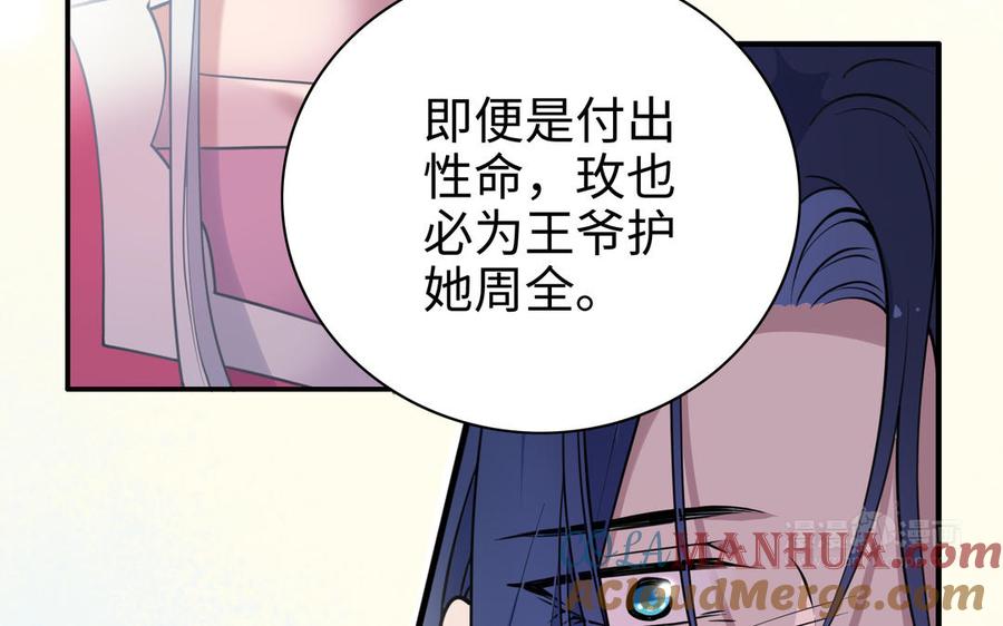 《朕的皇后有问题》第112话 身份暴露 第73页