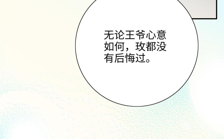 《朕的皇后有问题》第112话 身份暴露 第111页