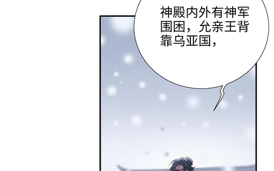 《朕的皇后有问题》第113话 我不能活下来 第48页