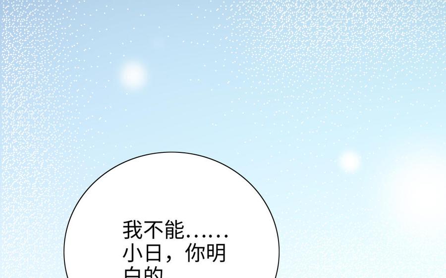《朕的皇后有问题》第113话 我不能活下来 第138页