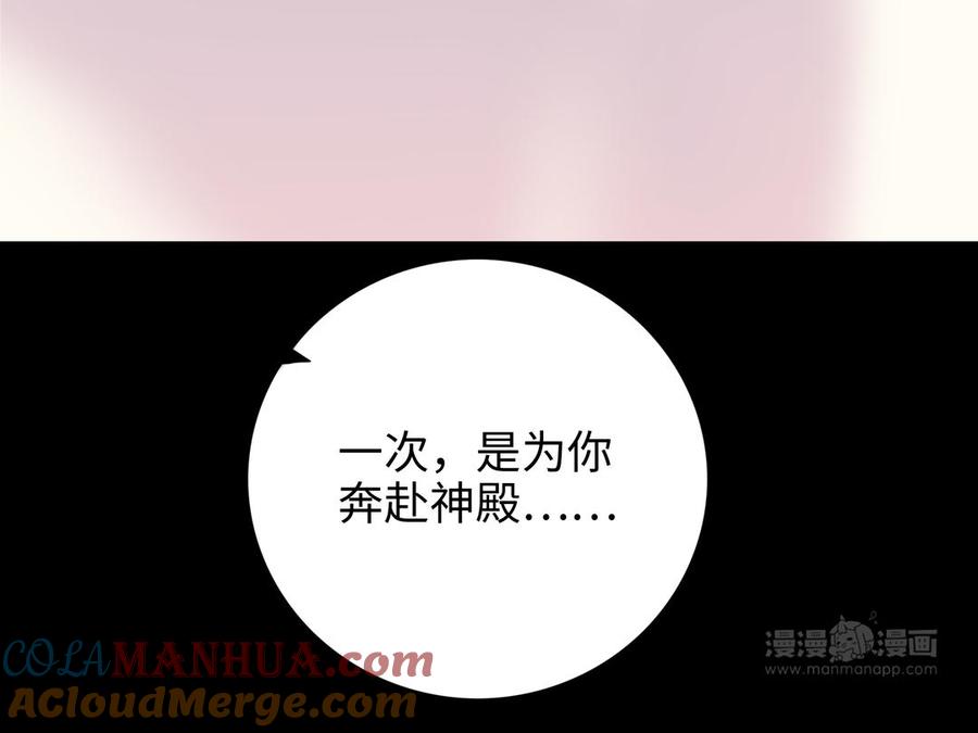 《朕的皇后有问题》第113话 我不能活下来 第133页