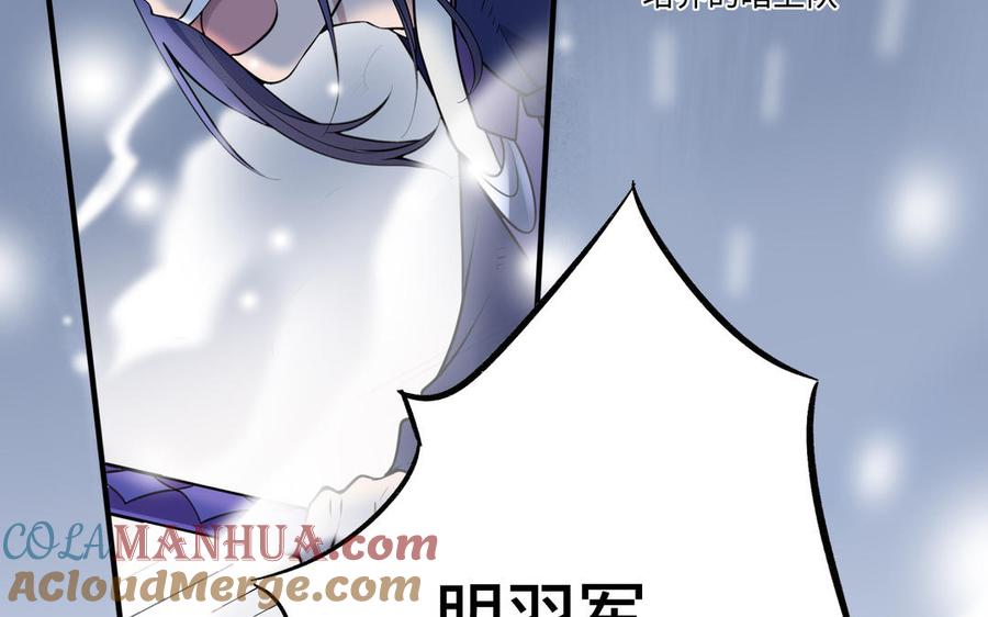 《朕的皇后有问题》第113话 我不能活下来 第61页