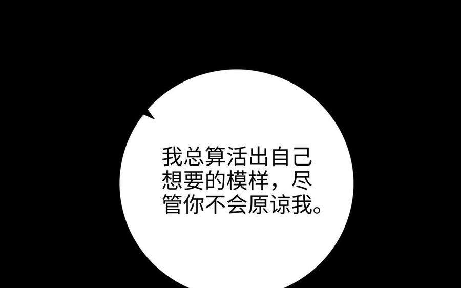 《朕的皇后有问题》第113话 我不能活下来 第134页