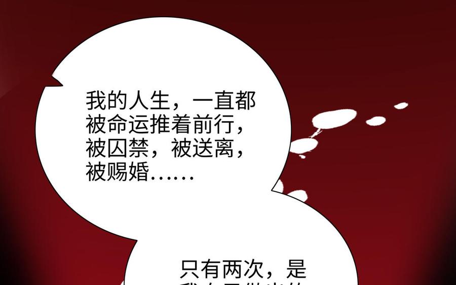 《朕的皇后有问题》第113话 我不能活下来 第126页