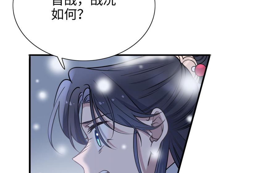 《朕的皇后有问题》第113话 我不能活下来 第24页