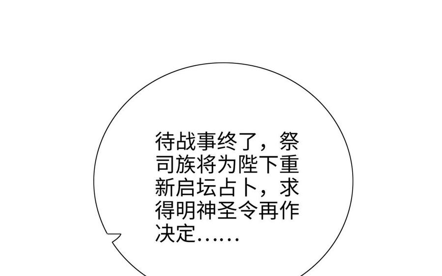 《朕的皇后有问题》第113话 我不能活下来 第39页