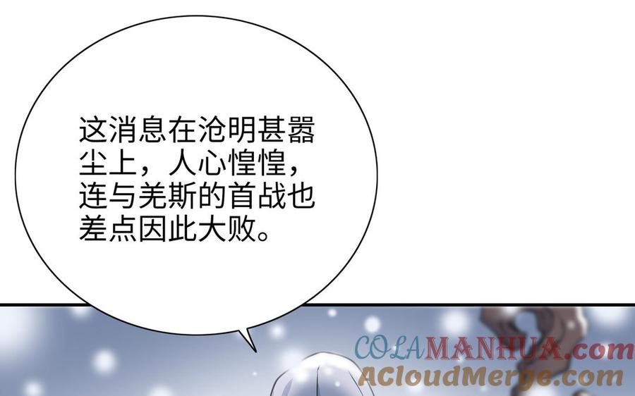 《朕的皇后有问题》第113话 我不能活下来 第21页