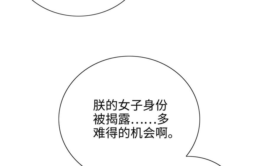 《朕的皇后有问题》第113话 我不能活下来 第50页