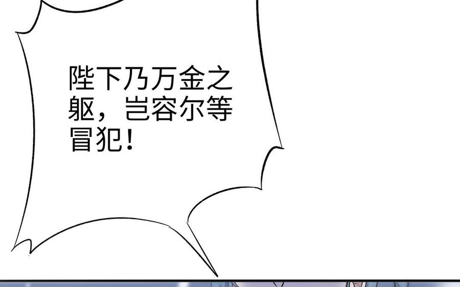《朕的皇后有问题》第113话 我不能活下来 第12页