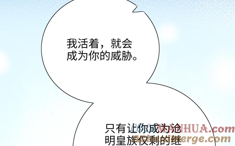 《朕的皇后有问题》第113话 我不能活下来 第141页