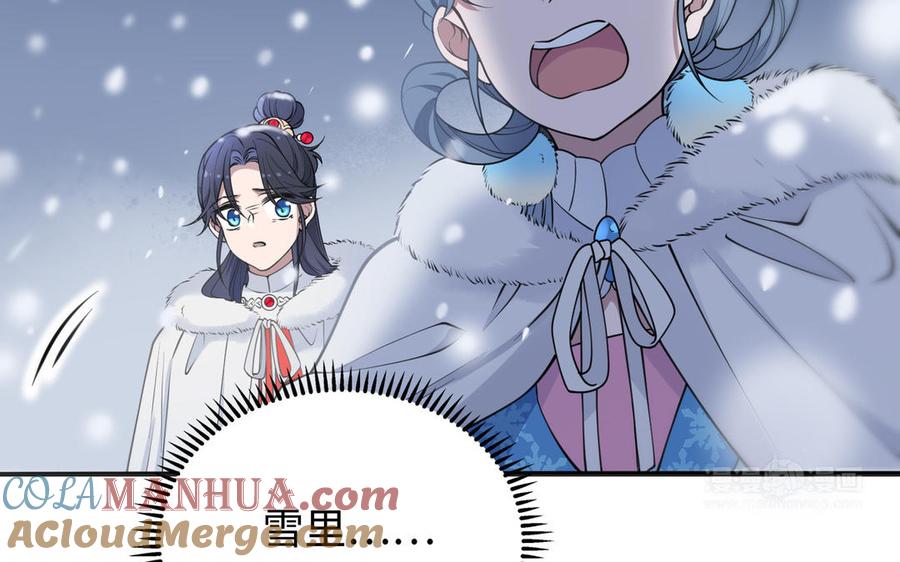 《朕的皇后有问题》第113话 我不能活下来 第13页
