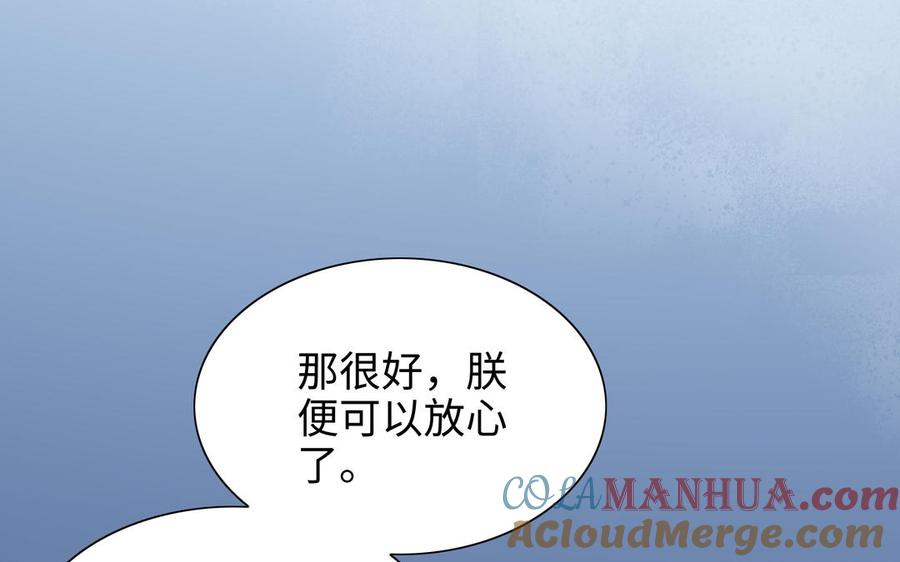 《朕的皇后有问题》第113话 我不能活下来 第29页