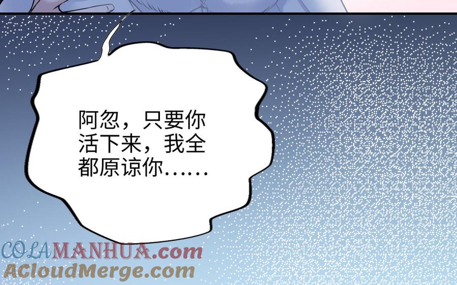 《朕的皇后有问题》第113话 我不能活下来 第137页