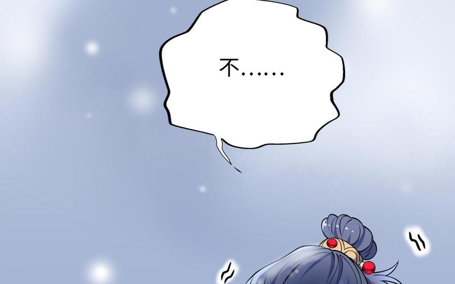 《朕的皇后有问题》第113话 我不能活下来 第106页