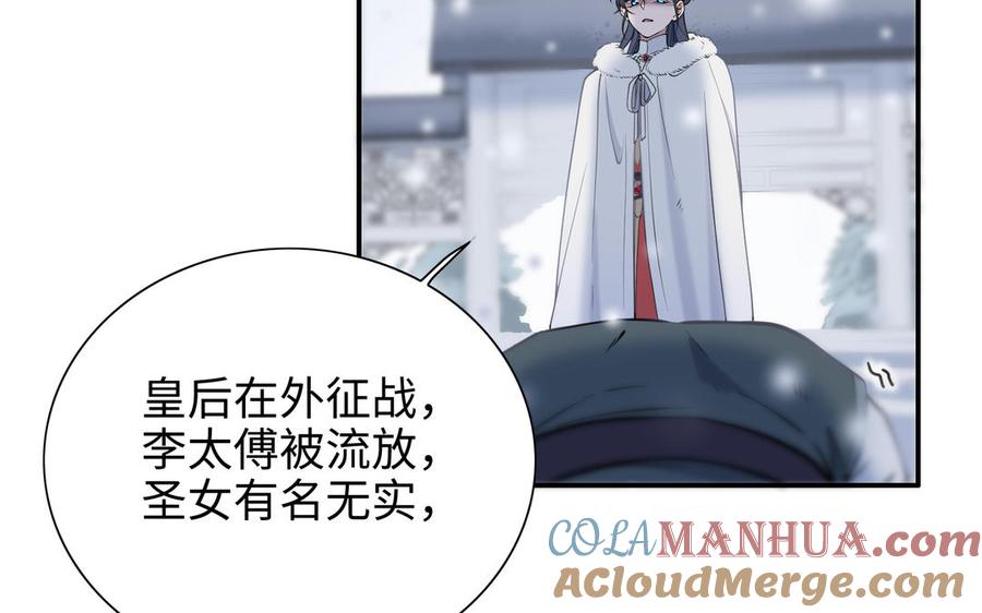 《朕的皇后有问题》第113话 我不能活下来 第49页