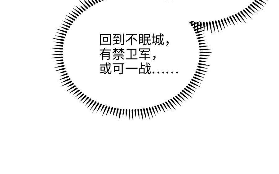 《朕的皇后有问题》第113话 我不能活下来 第74页