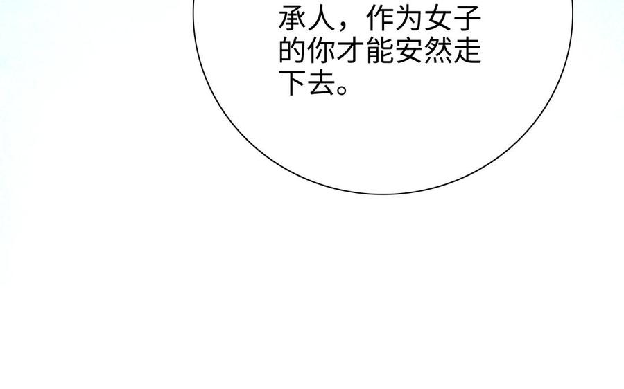《朕的皇后有问题》第113话 我不能活下来 第142页