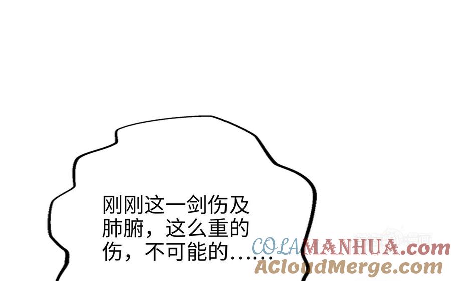 《朕的皇后有问题》第113话 我不能活下来 第113页