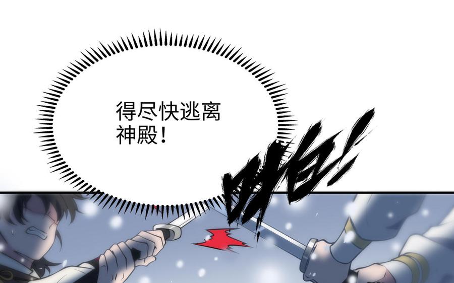 《朕的皇后有问题》第113话 我不能活下来 第72页