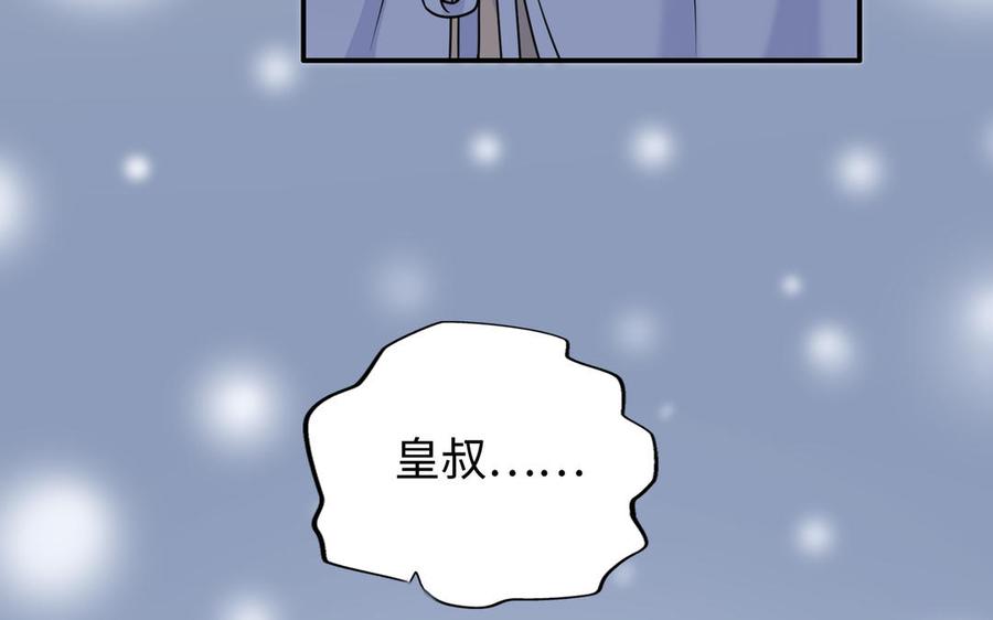 《朕的皇后有问题》第113话 我不能活下来 第90页